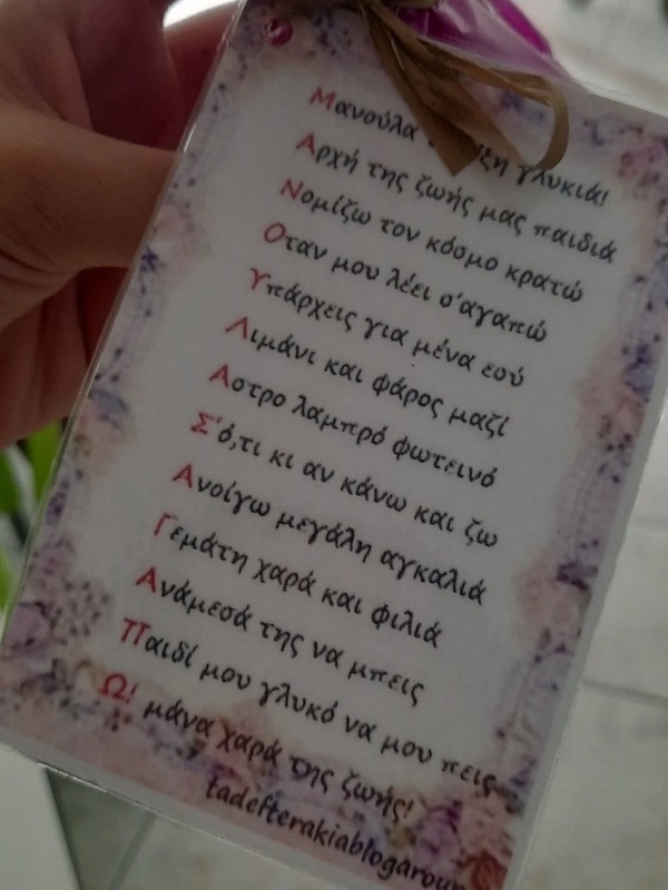 Γιορτή της μητέρας