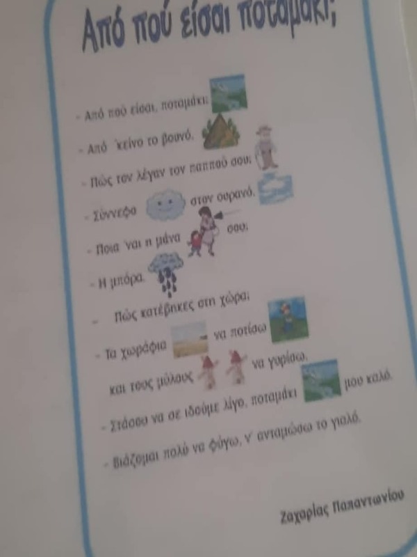 Ο Κύκλος του Νερού